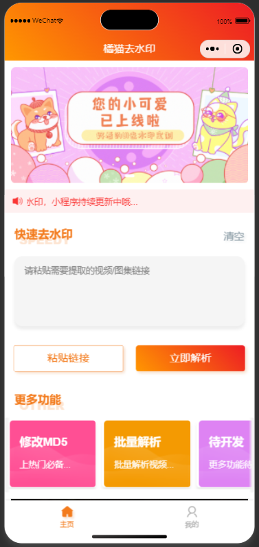 微信去水印小程序源码-幕锦博客